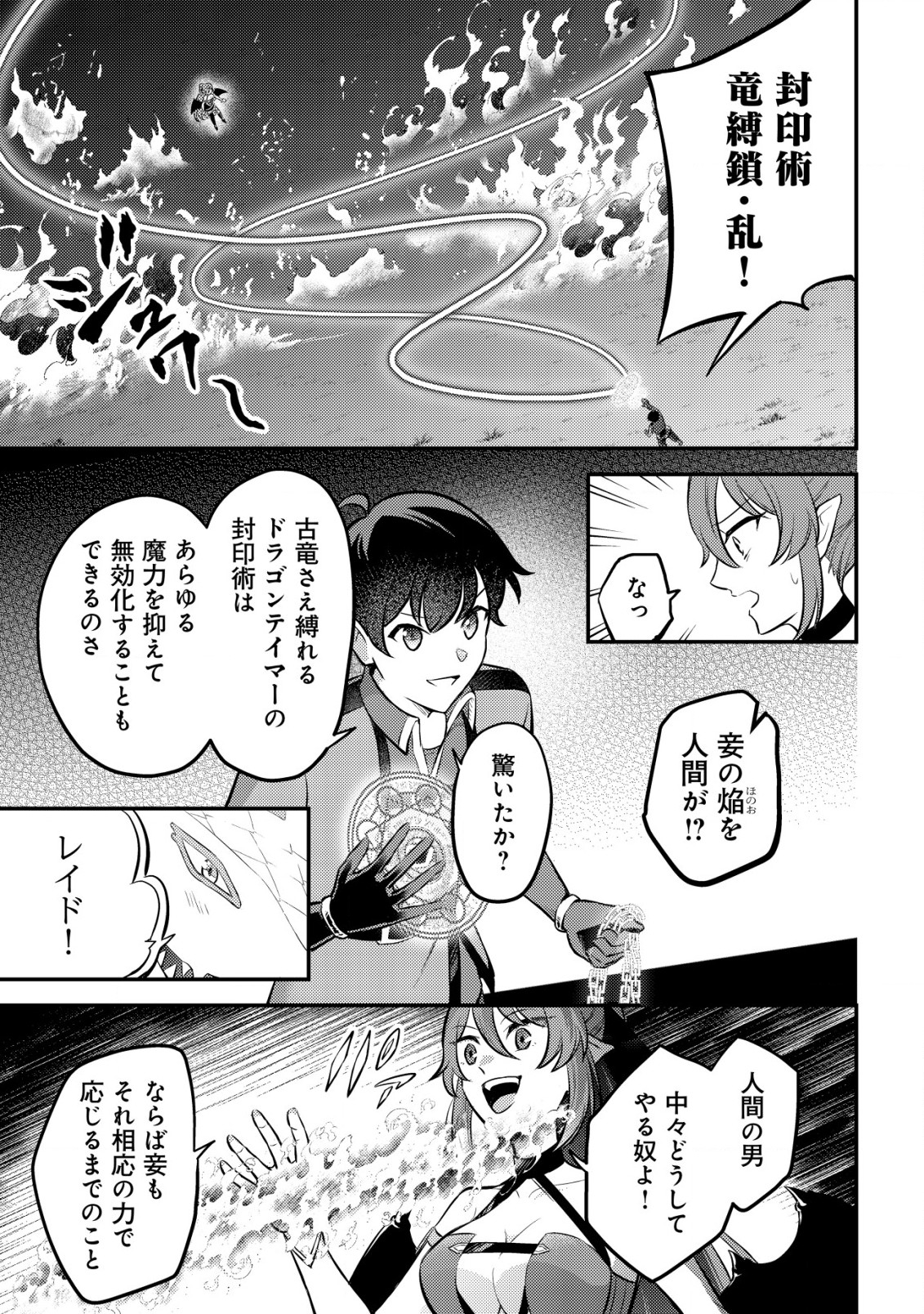 Shinryuu Teikoku no Dragon Tamer - Chapter 7 - Page 14
